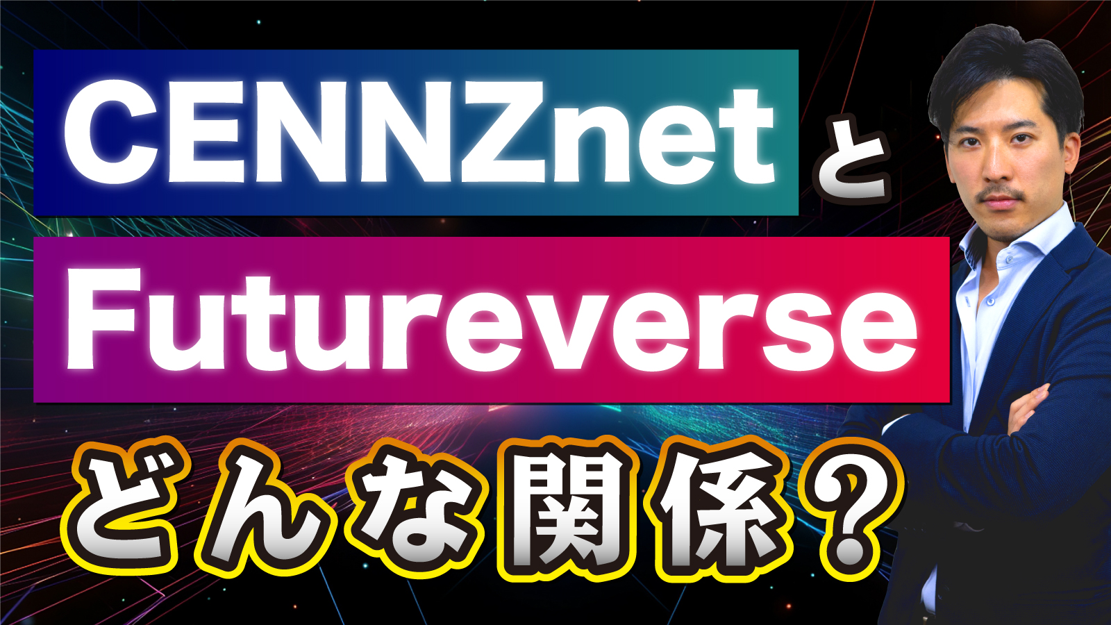 セントラリティのメタバース展開について質問が多いので解説します